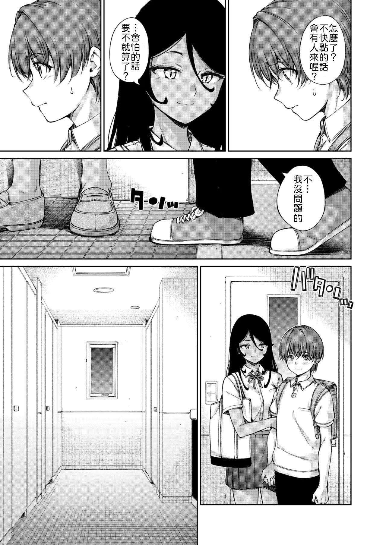 Fallin' page 7 full