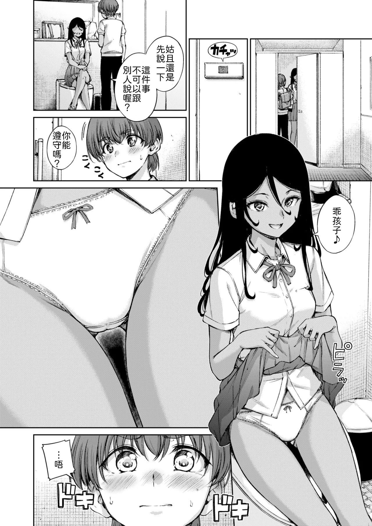 Fallin' page 8 full