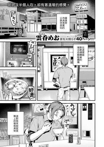Yofukashi no Drive-in cover
