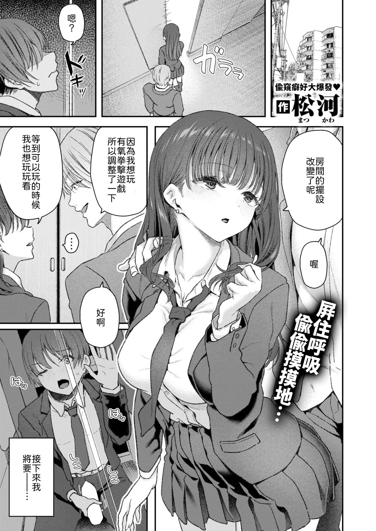 Yarichin Tomochika-kun to Okobore ni Azukaru Boku page 1 full