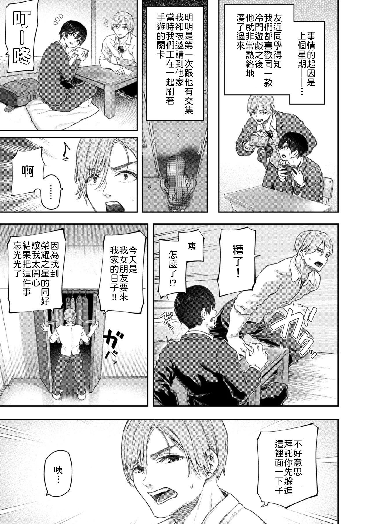 Yarichin Tomochika-kun to Okobore ni Azukaru Boku page 3 full
