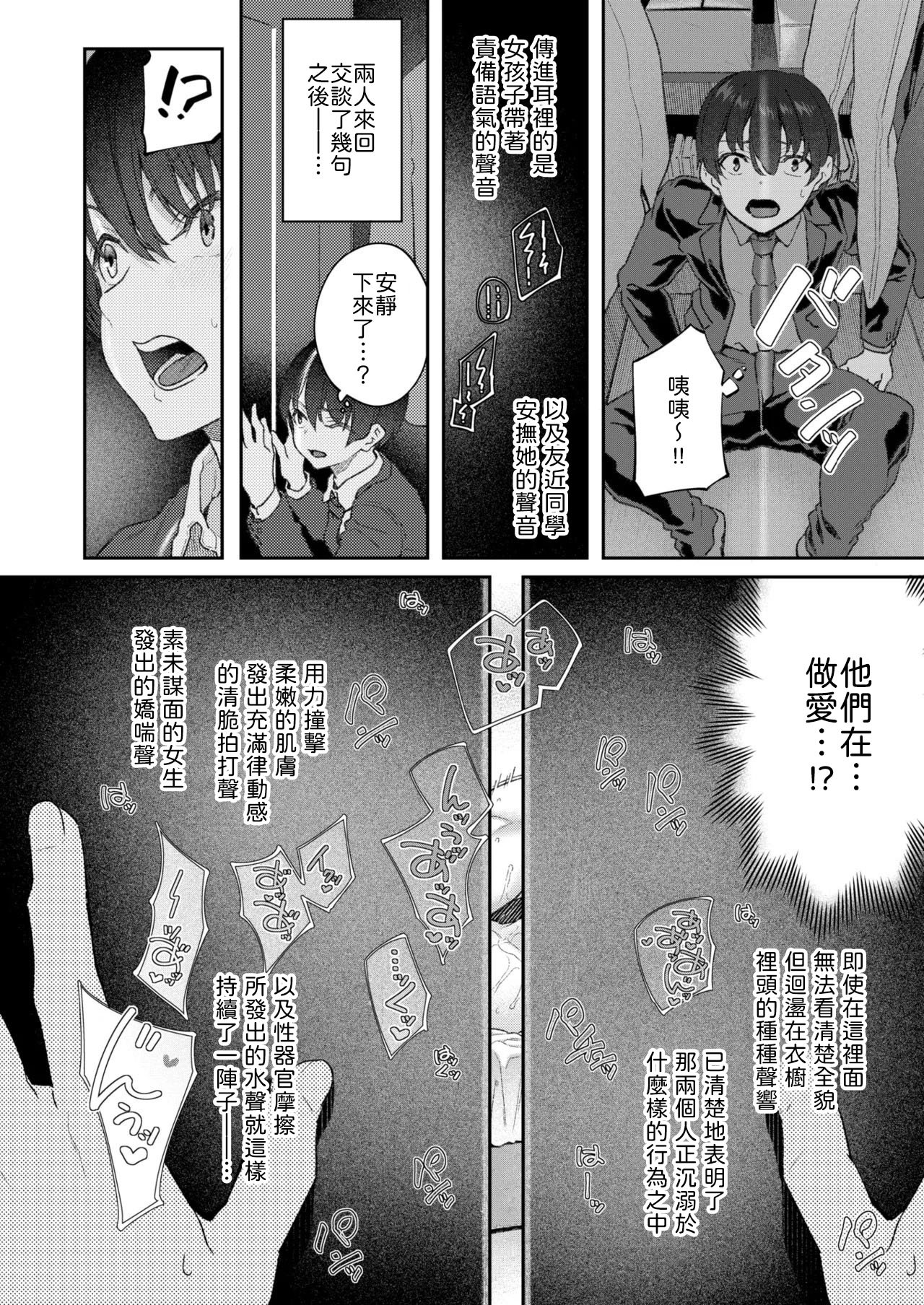 Yarichin Tomochika-kun to Okobore ni Azukaru Boku page 4 full
