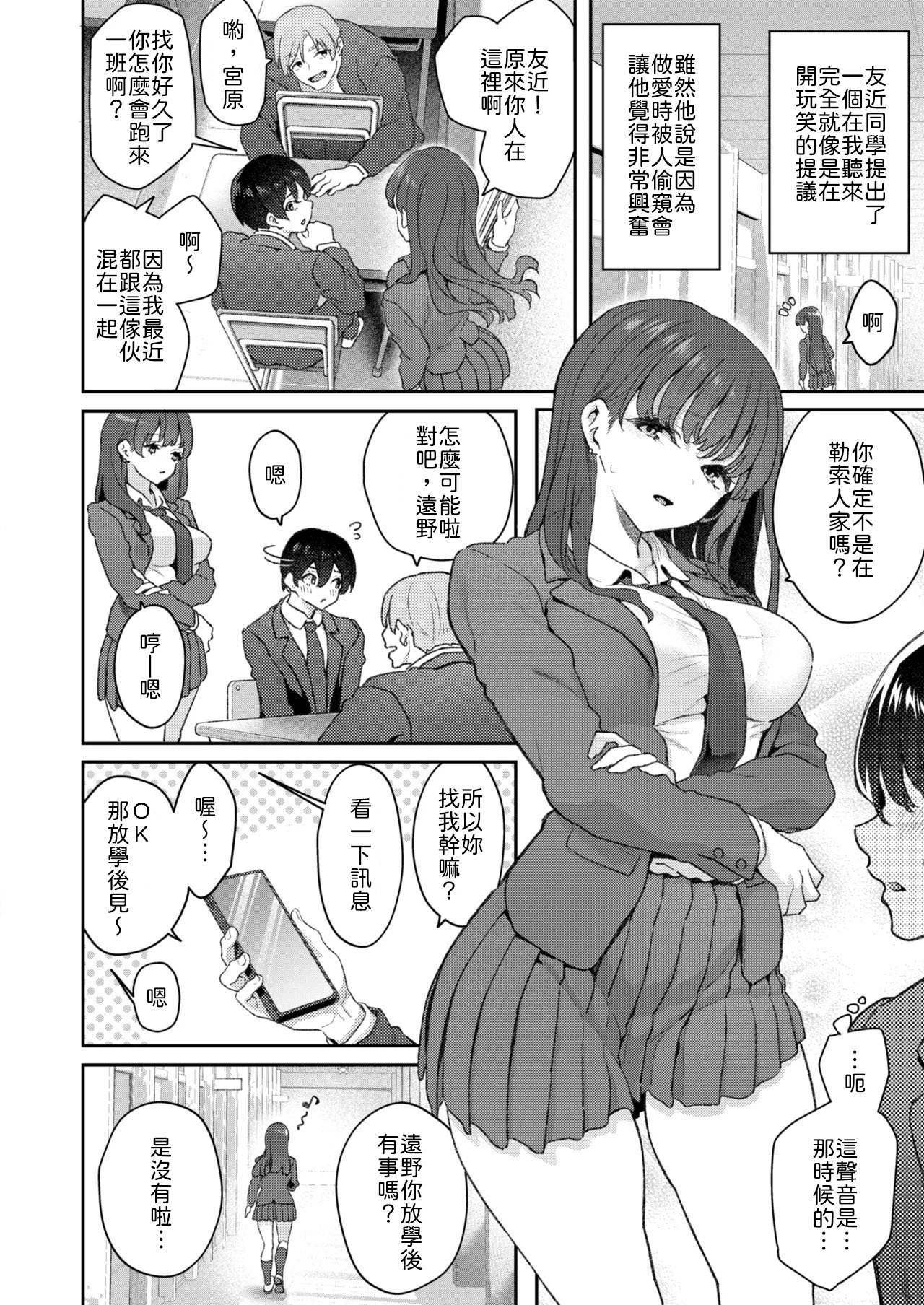 Yarichin Tomochika-kun to Okobore ni Azukaru Boku page 6 full