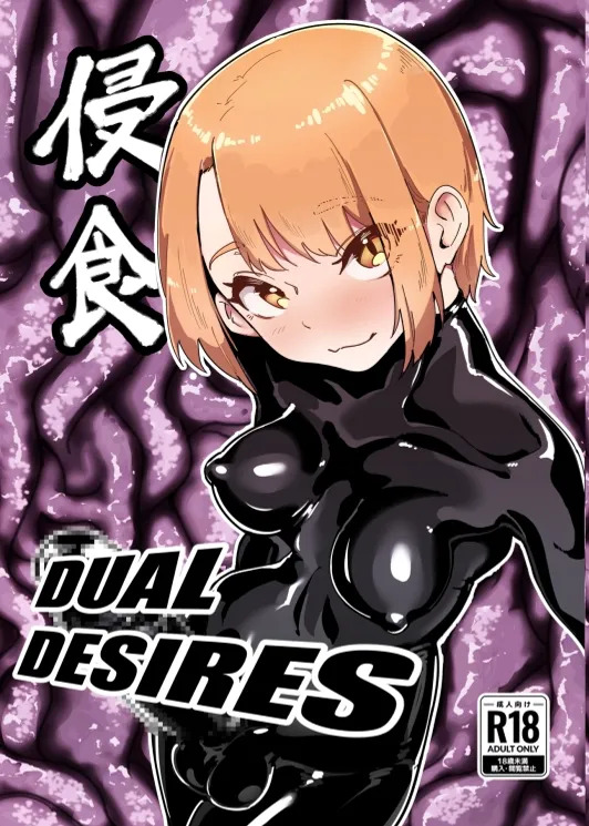 DUAL DESIRES Erosion Remake page 1 full