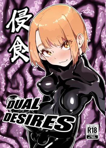 DUAL DESIRES Erosion Remake cover