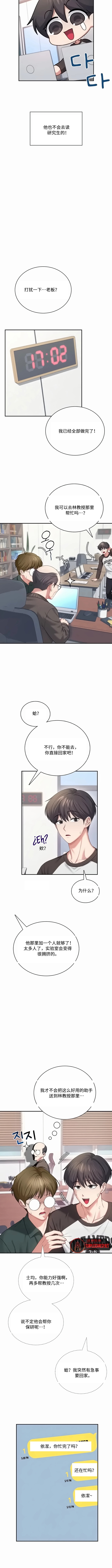 飞机杯女神连线中 Wireless Onahole - Chapter 124 机翻 先行版 page 10 full