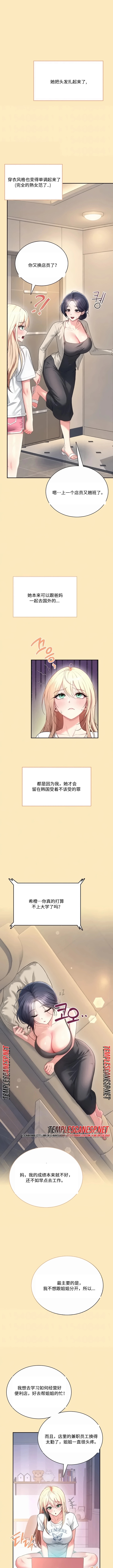 飞机杯女神连线中 Wireless Onahole - Chapter 124 机翻 先行版 page 3 full