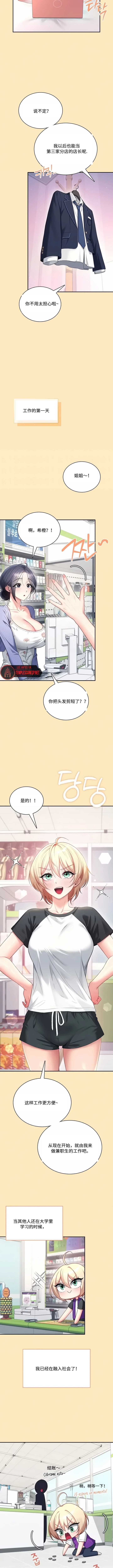 飞机杯女神连线中 Wireless Onahole - Chapter 124 机翻 先行版 page 4 full