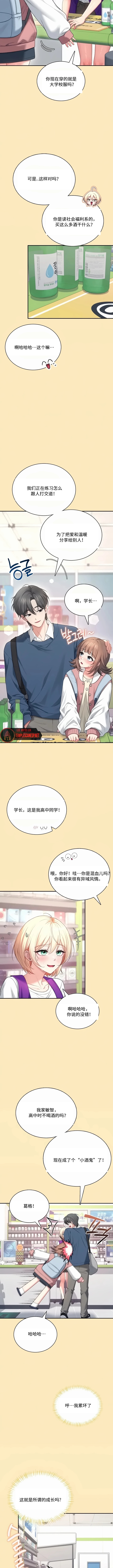飞机杯女神连线中 Wireless Onahole - Chapter 124 机翻 先行版 page 6 full