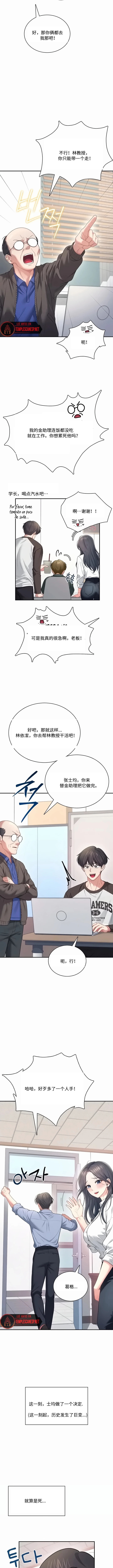 飞机杯女神连线中 Wireless Onahole - Chapter 124 机翻 先行版 page 9 full