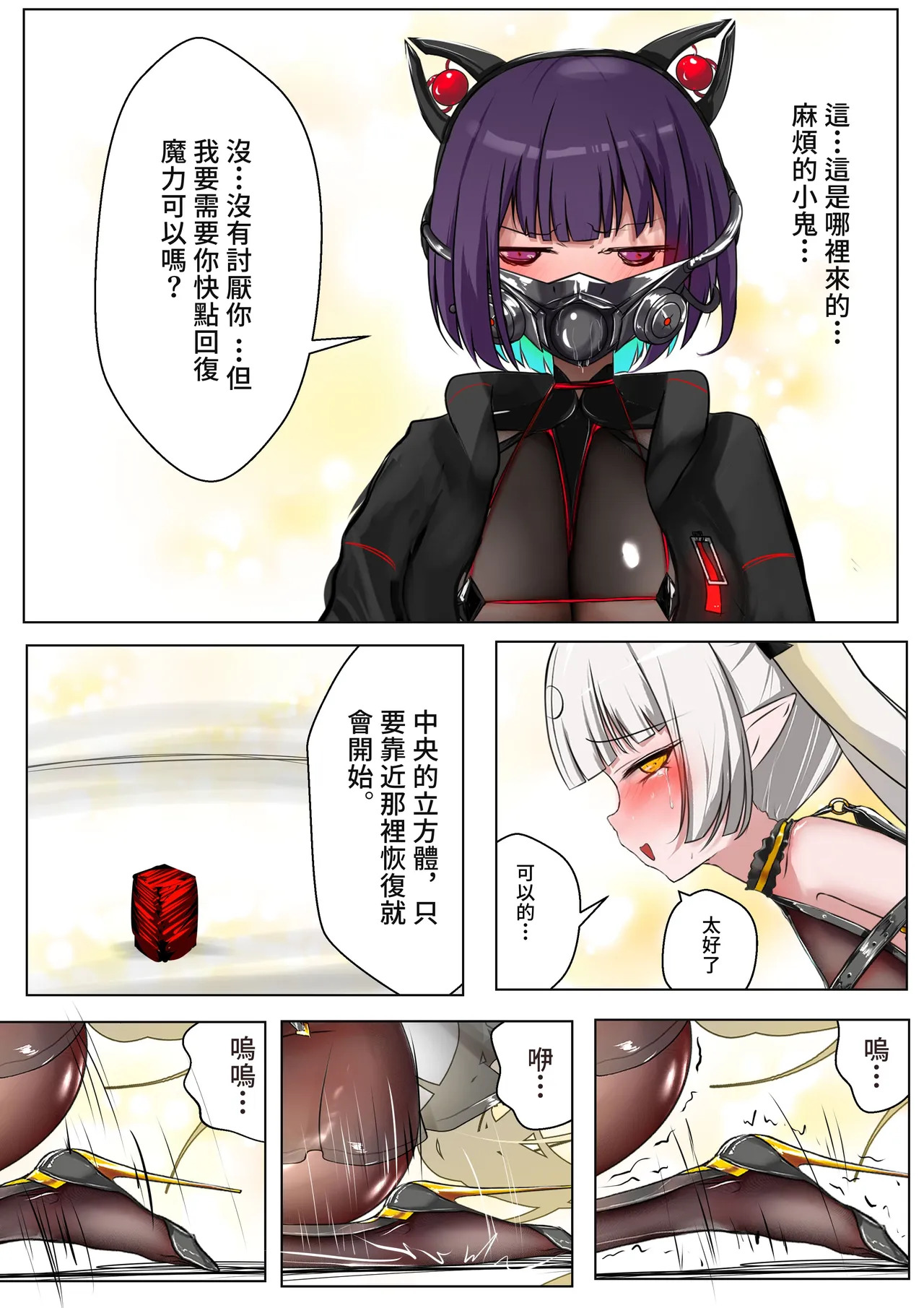 デュエル・バニーガール 021 中文 page 5 full