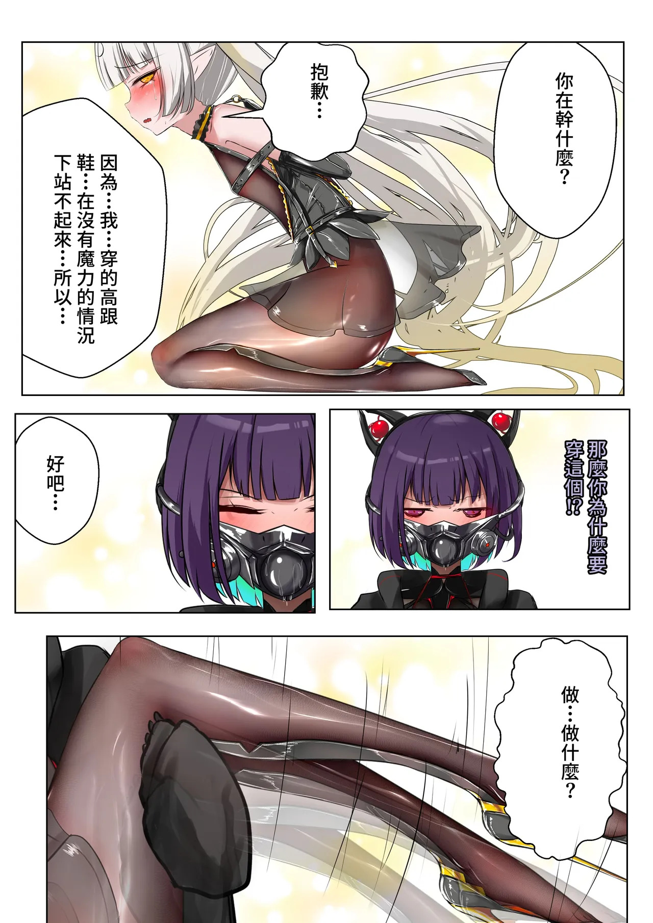 デュエル・バニーガール 021 中文 page 6 full