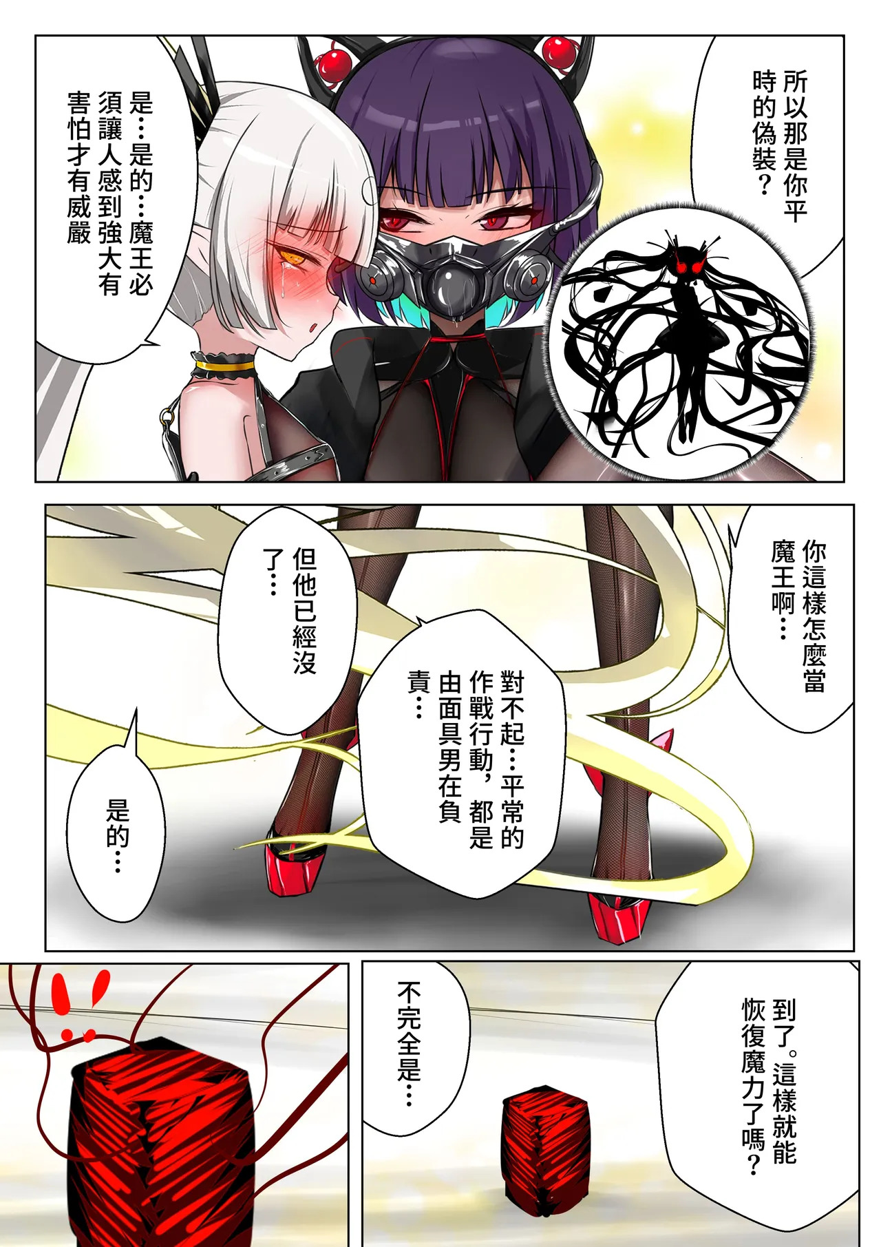 デュエル・バニーガール 021 中文 page 8 full