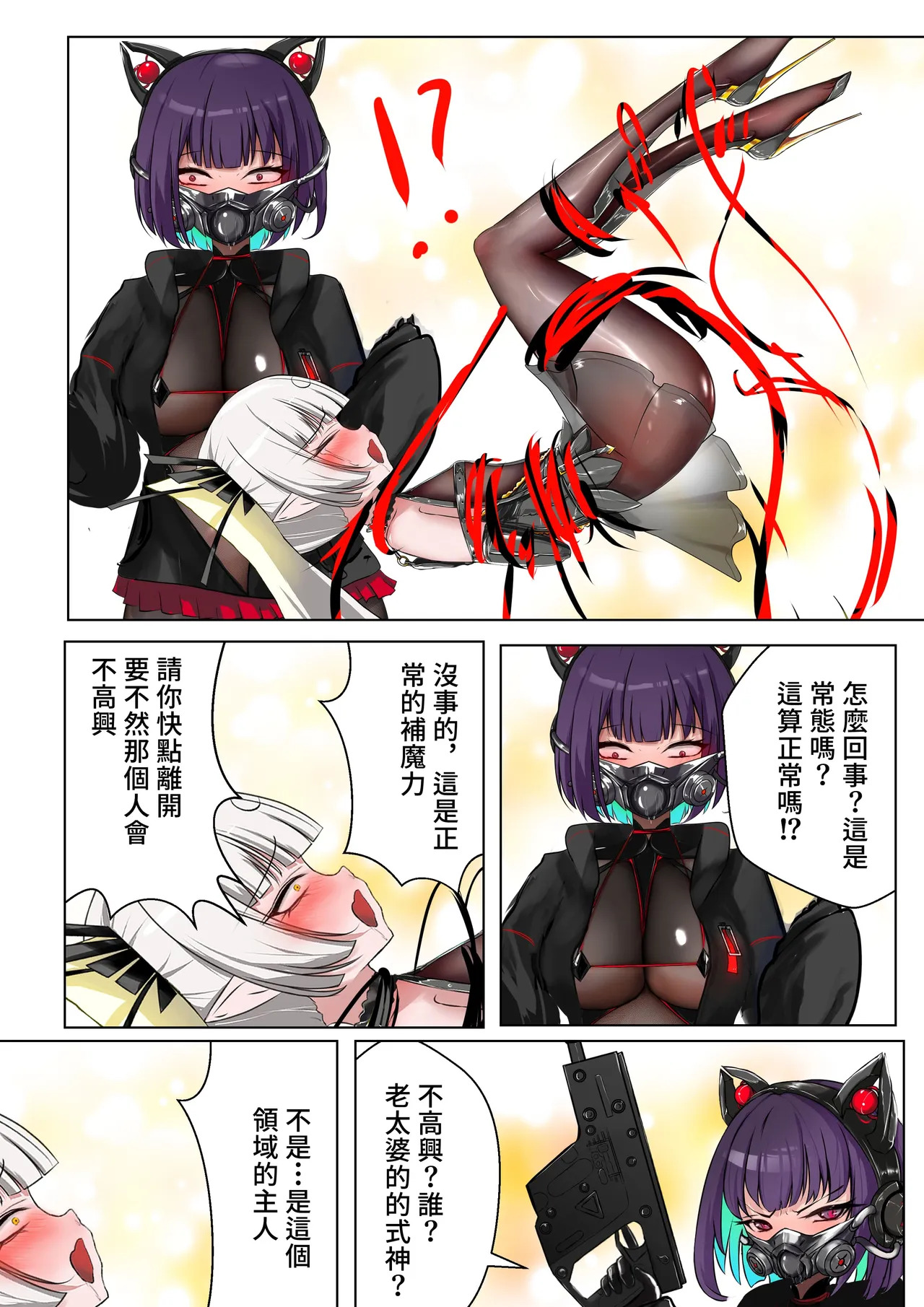デュエル・バニーガール 021 中文 page 9 full