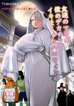 Tomodachi no Mama ga Boku no Dekachin de Ikimakutta Halloween