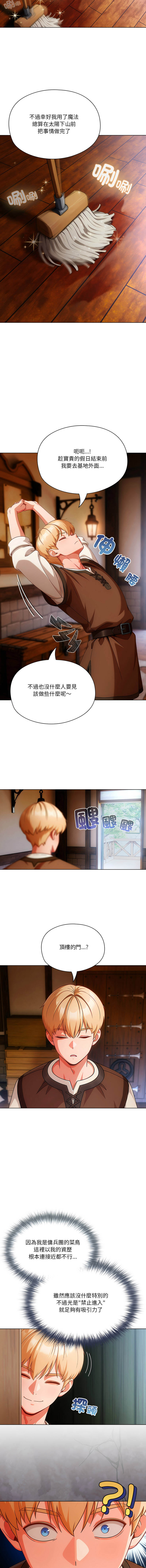 佣兵团长的秘密 | 傭兵團長的祕密 1-6 END page 10 full