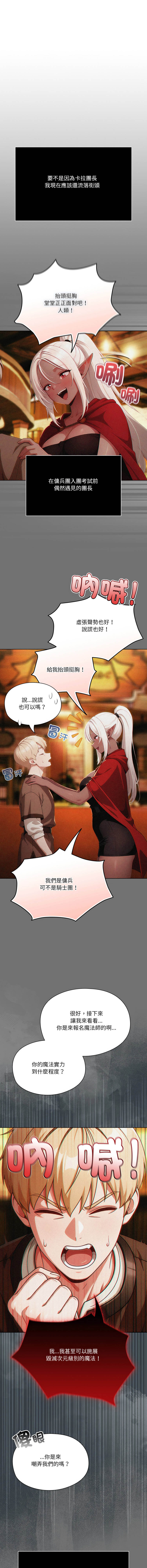 佣兵团长的秘密 | 傭兵團長的祕密 1-6 END page 8 full