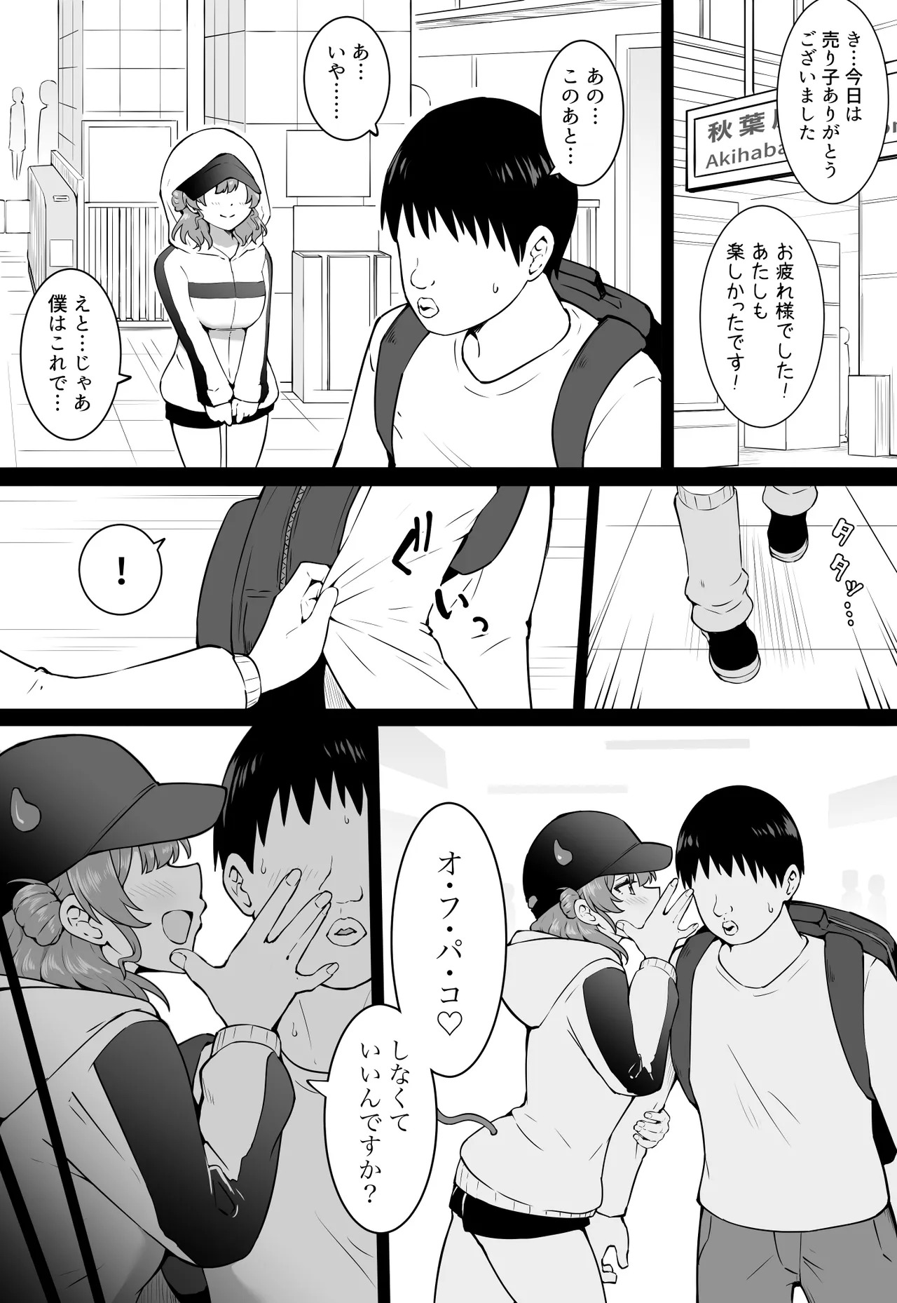 小悪魔佑芽 page 1 full