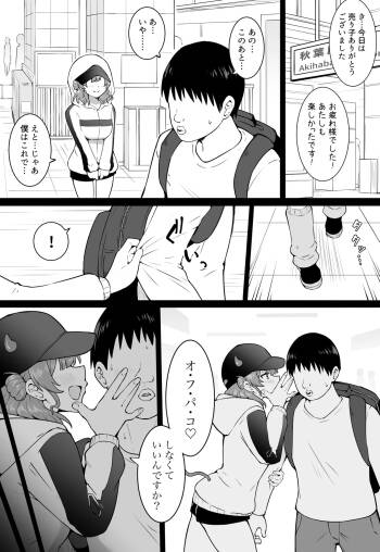 小悪魔佑芽 cover