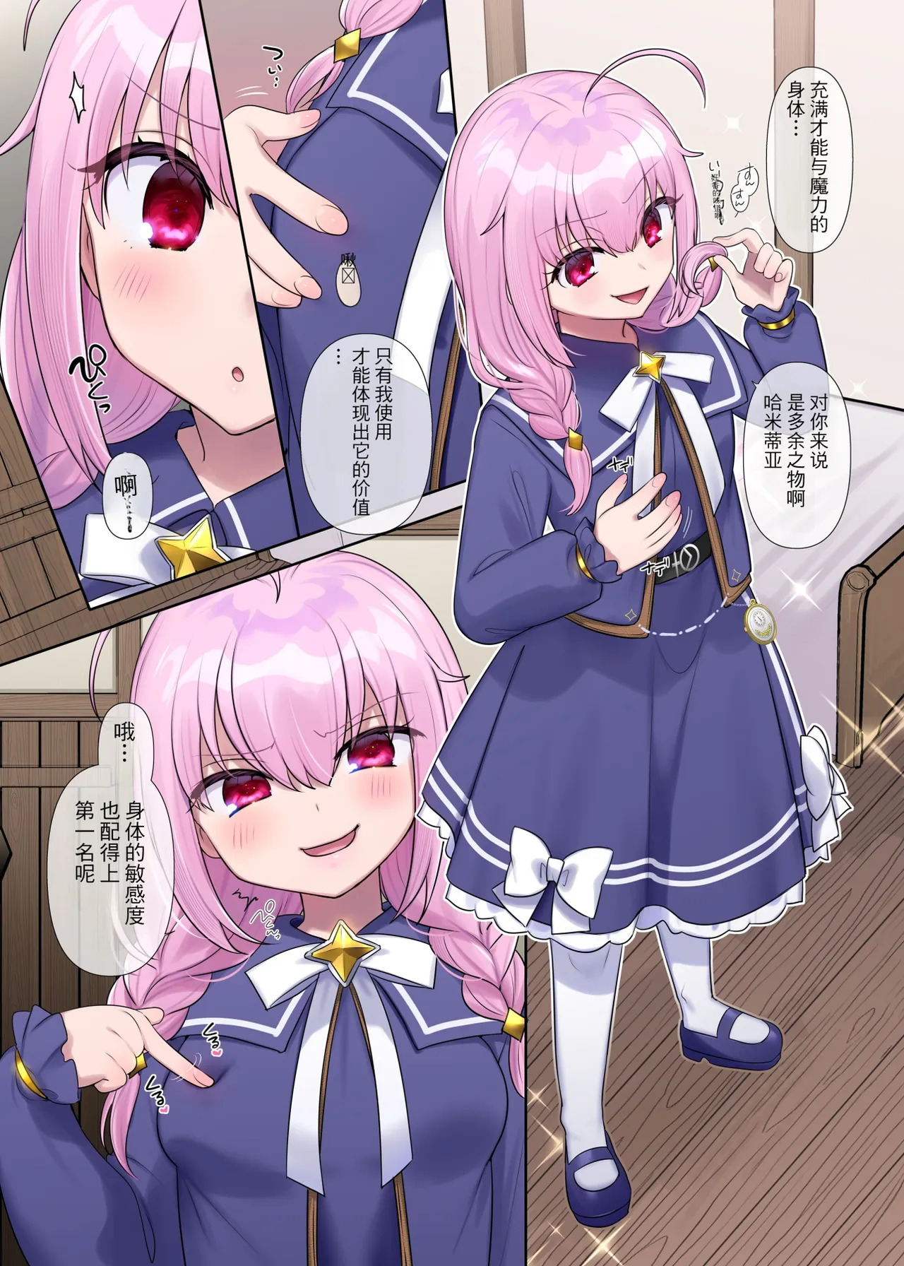Kin-jutsu-sho “hyōi no shō”~ tensai shōjo no subete o ubau ~ page 4 full