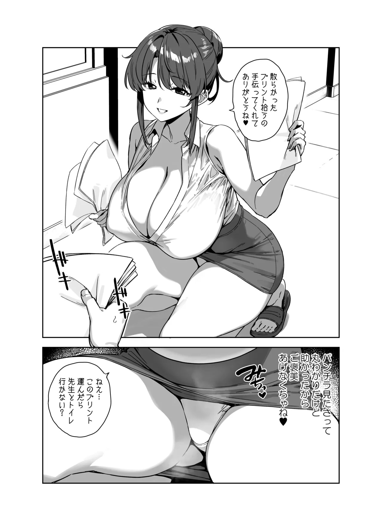 先生のご褒美 page 1 full