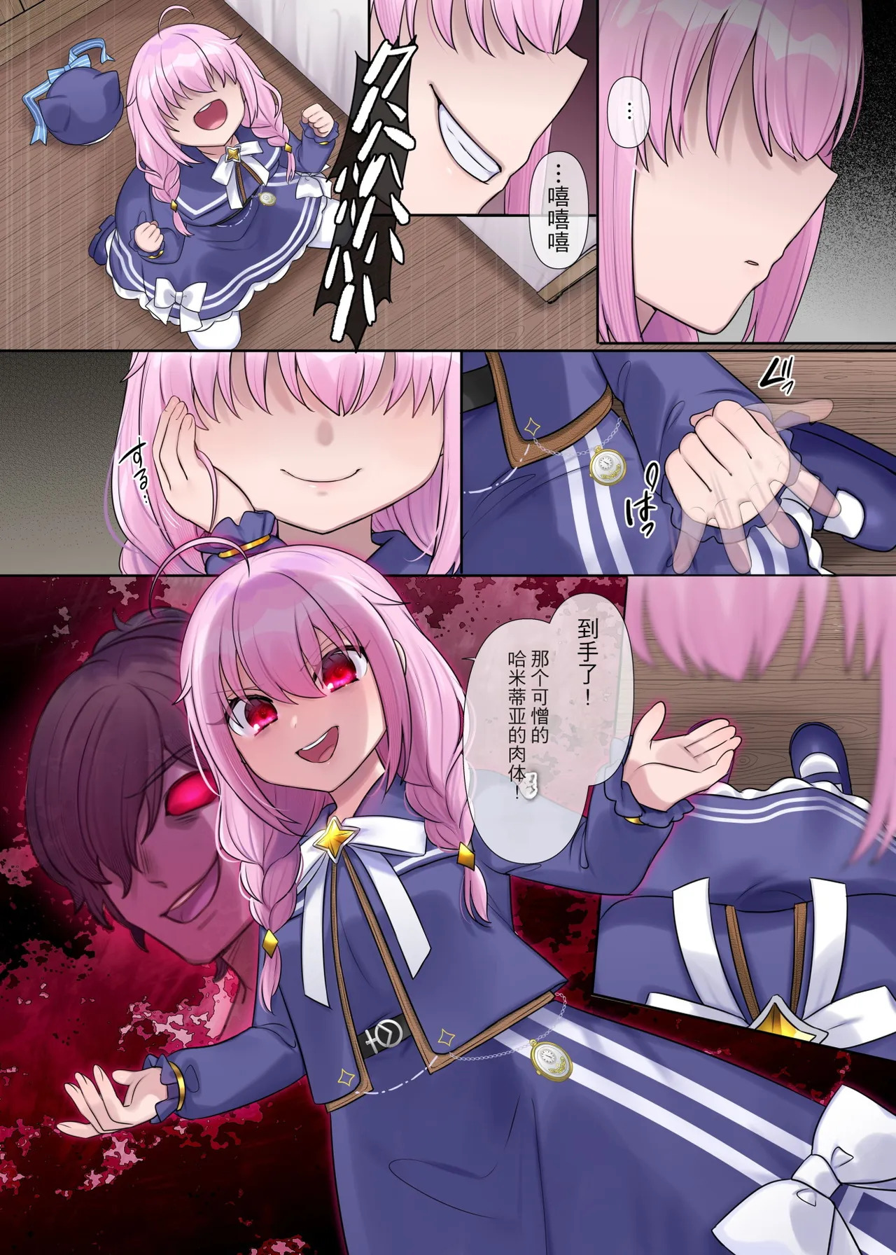Kin-jutsu-sho “hyōi no shō”~ tensai shōjo no subete o ubau ~ page 4 full