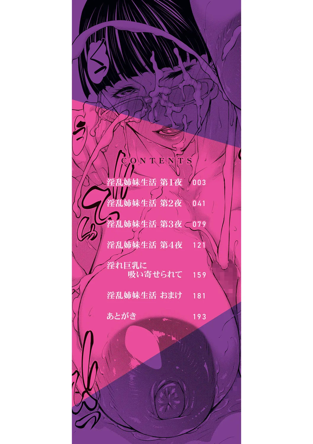 Inran Shimai Seikatsu page 2 full