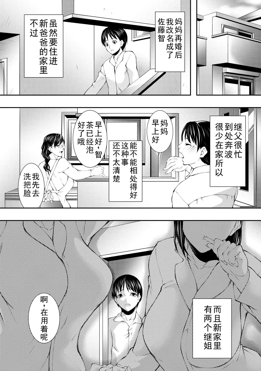 Inran Shimai Seikatsu page 3 full