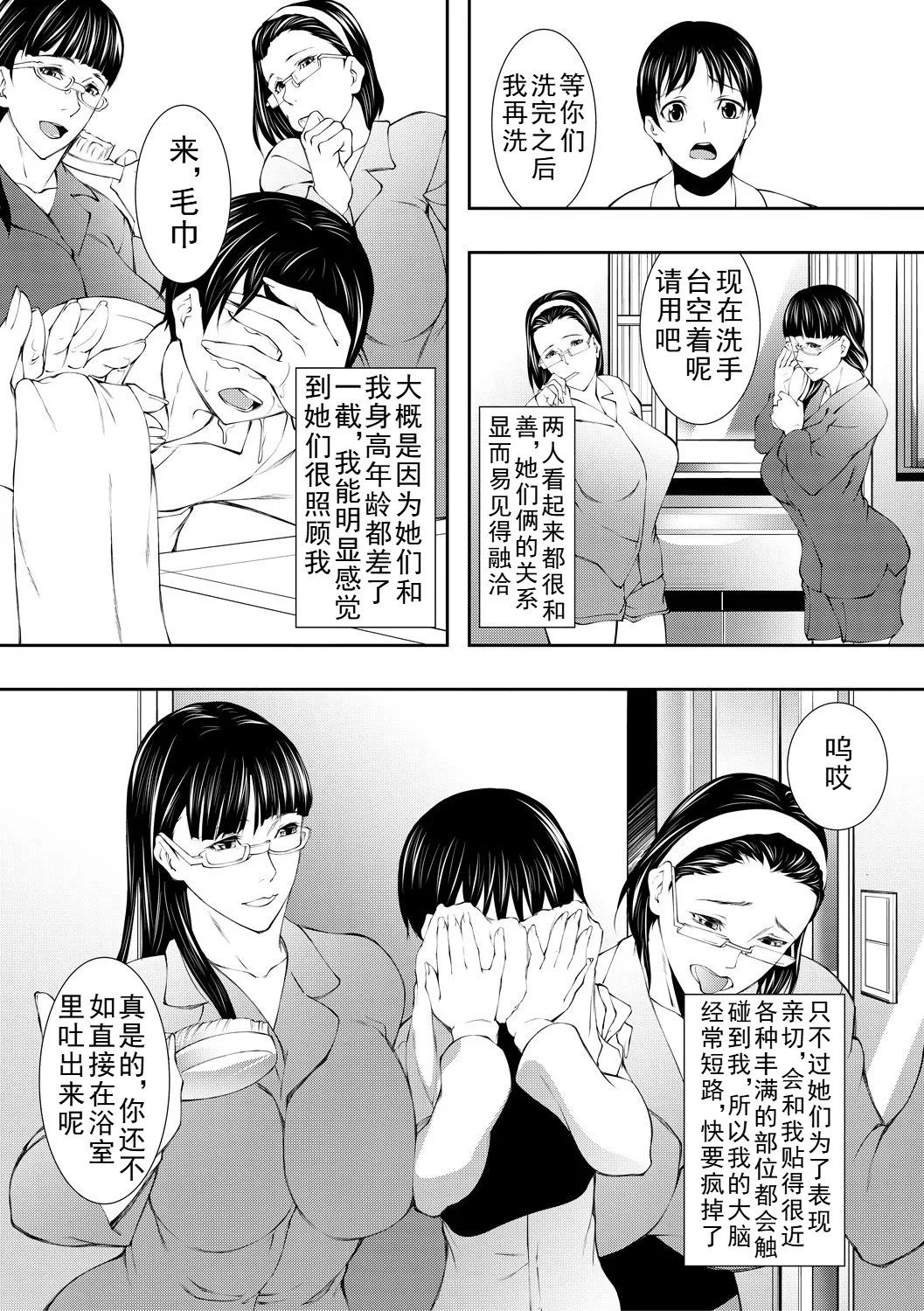 Inran Shimai Seikatsu page 5 full