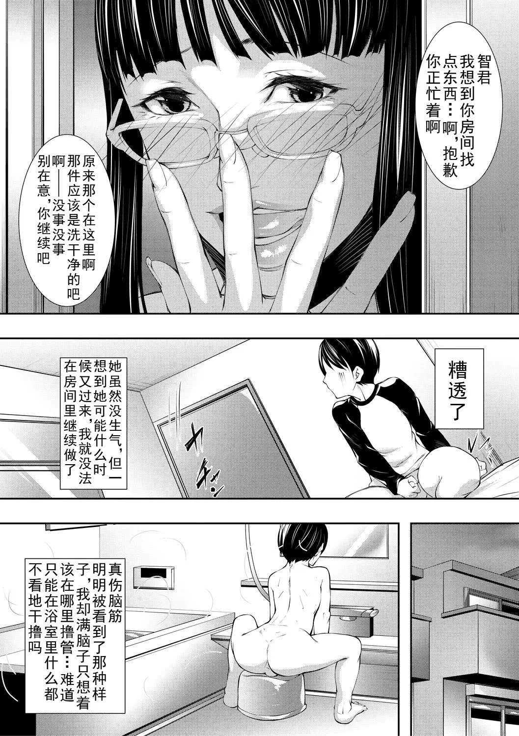 Inran Shimai Seikatsu page 7 full