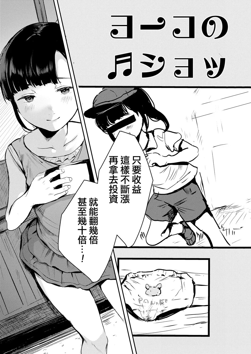 musume urimasu（COMIC LOE VOL.13 noir 2） page 4 full