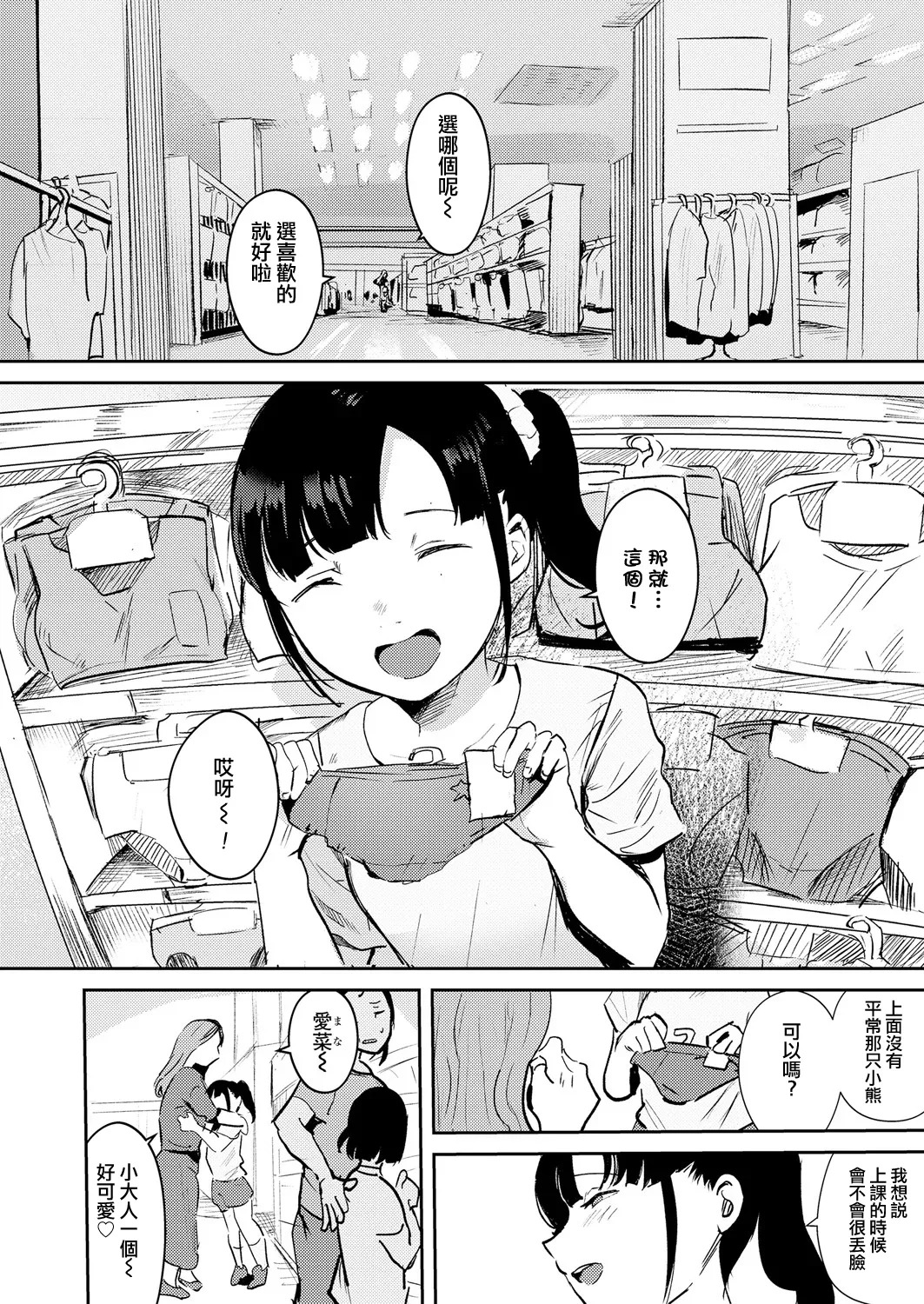 musume urimasu（COMIC LOE VOL.13 noir 2） page 5 full