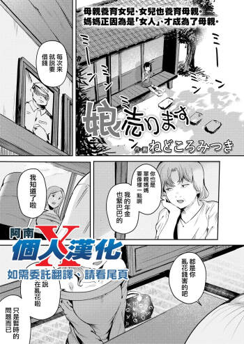 musume urimasu（COMIC LOE VOL.13 noir 2） cover