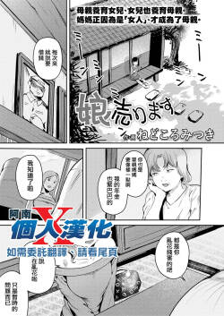 musume urimasu（COMIC LOE VOL.13 noir 2）