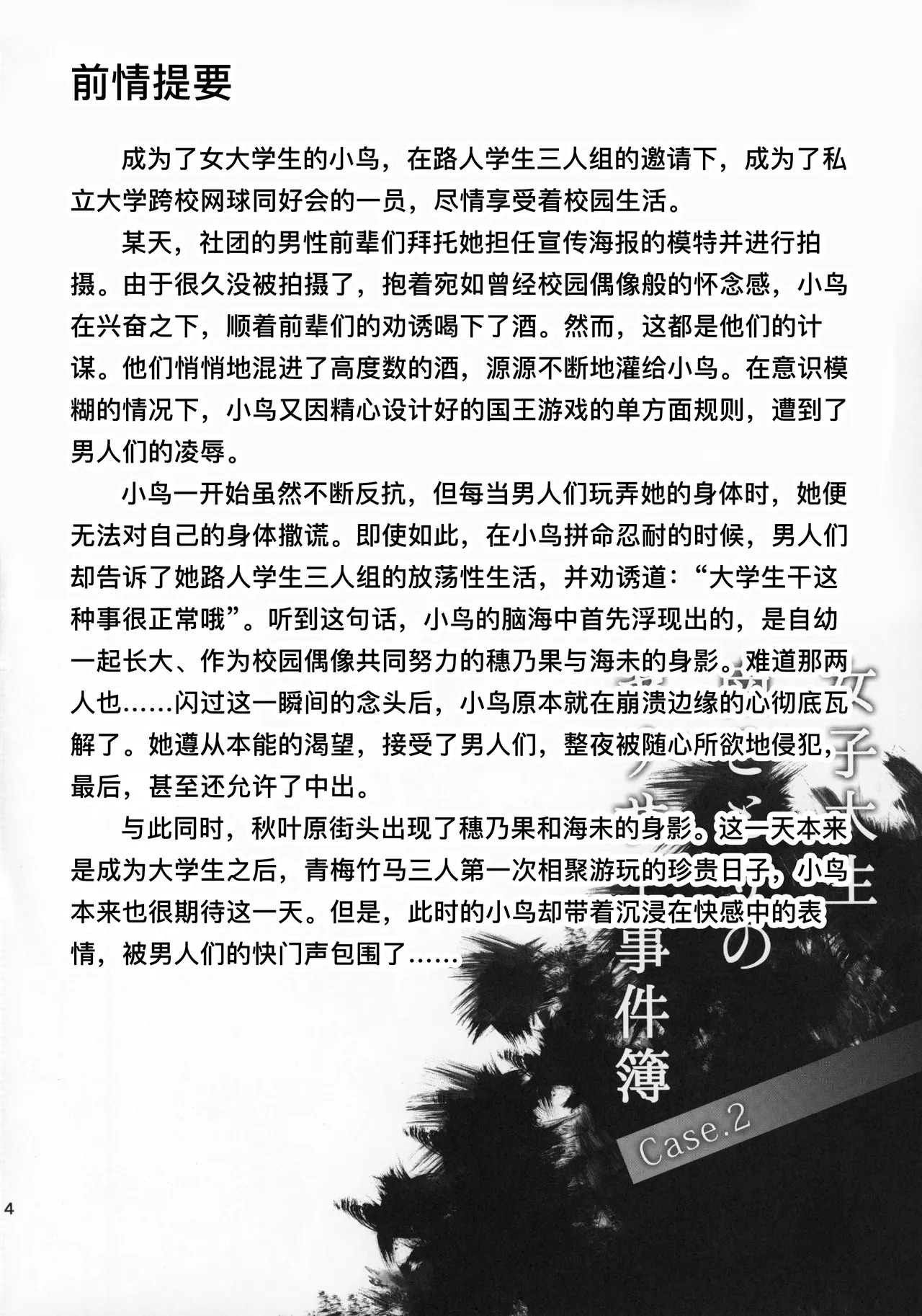Joshidaisei Minami Kotori no YariCir Jikenbo Case.2 | 女大学生南小鸟的乱交社团事件簿 Case.2 page 4 full