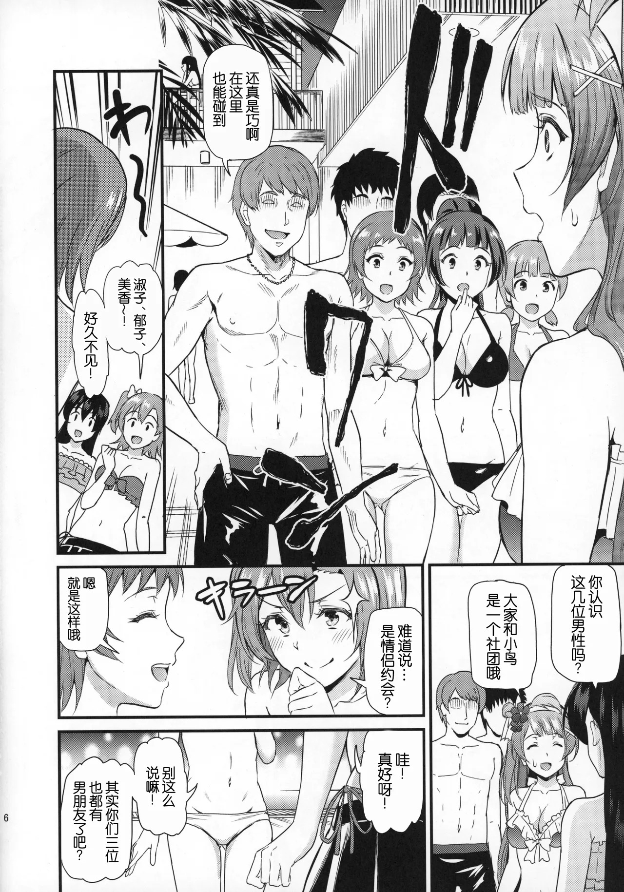 Joshidaisei Minami Kotori no YariCir Jikenbo Case.2 | 女大学生南小鸟的乱交社团事件簿 Case.2 page 6 full