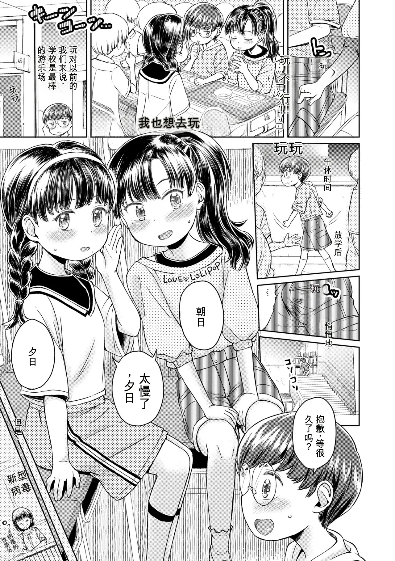 Bokura no Naisho no Jikan （ai翻译） page 5 full
