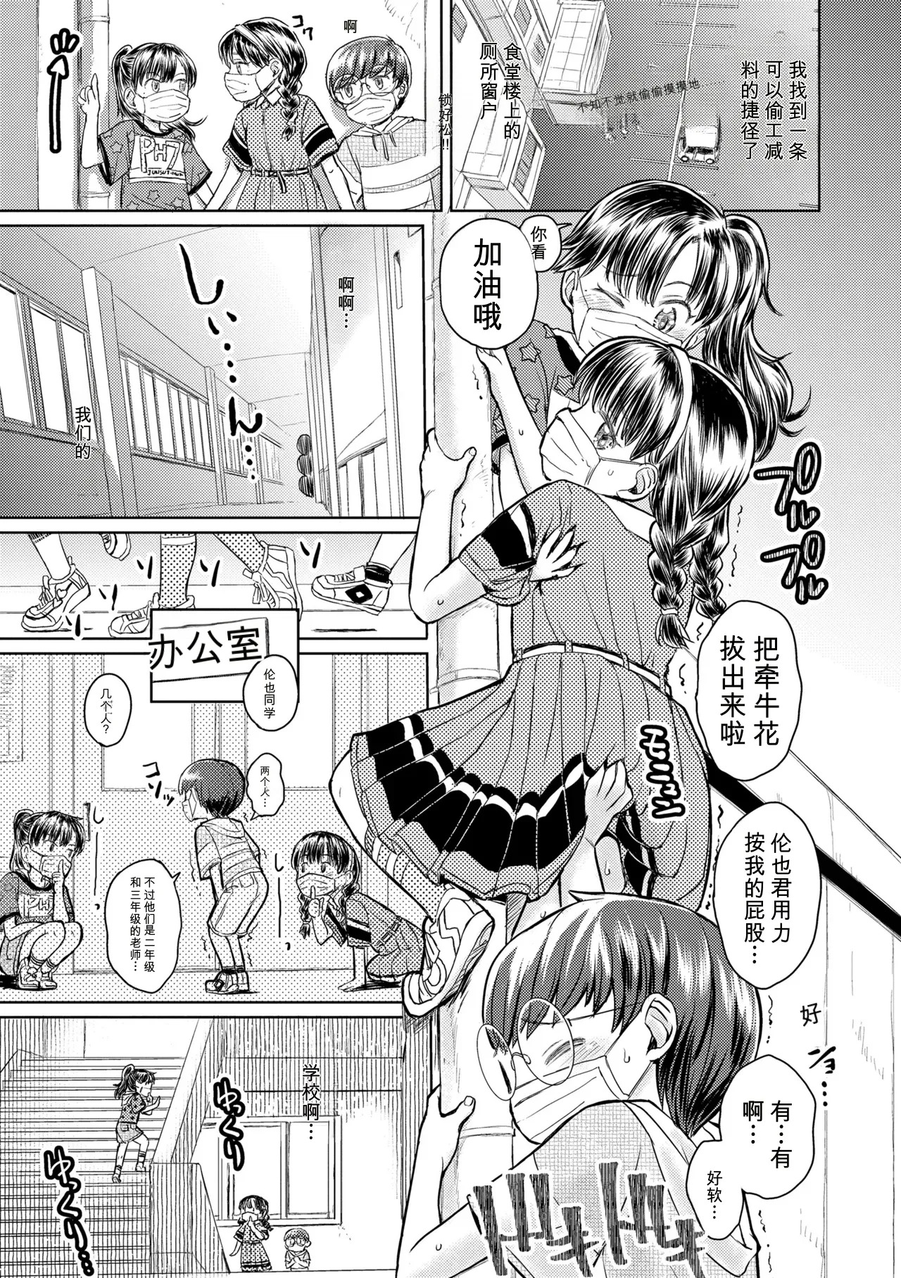 Bokura no Naisho no Jikan （ai翻译） page 7 full