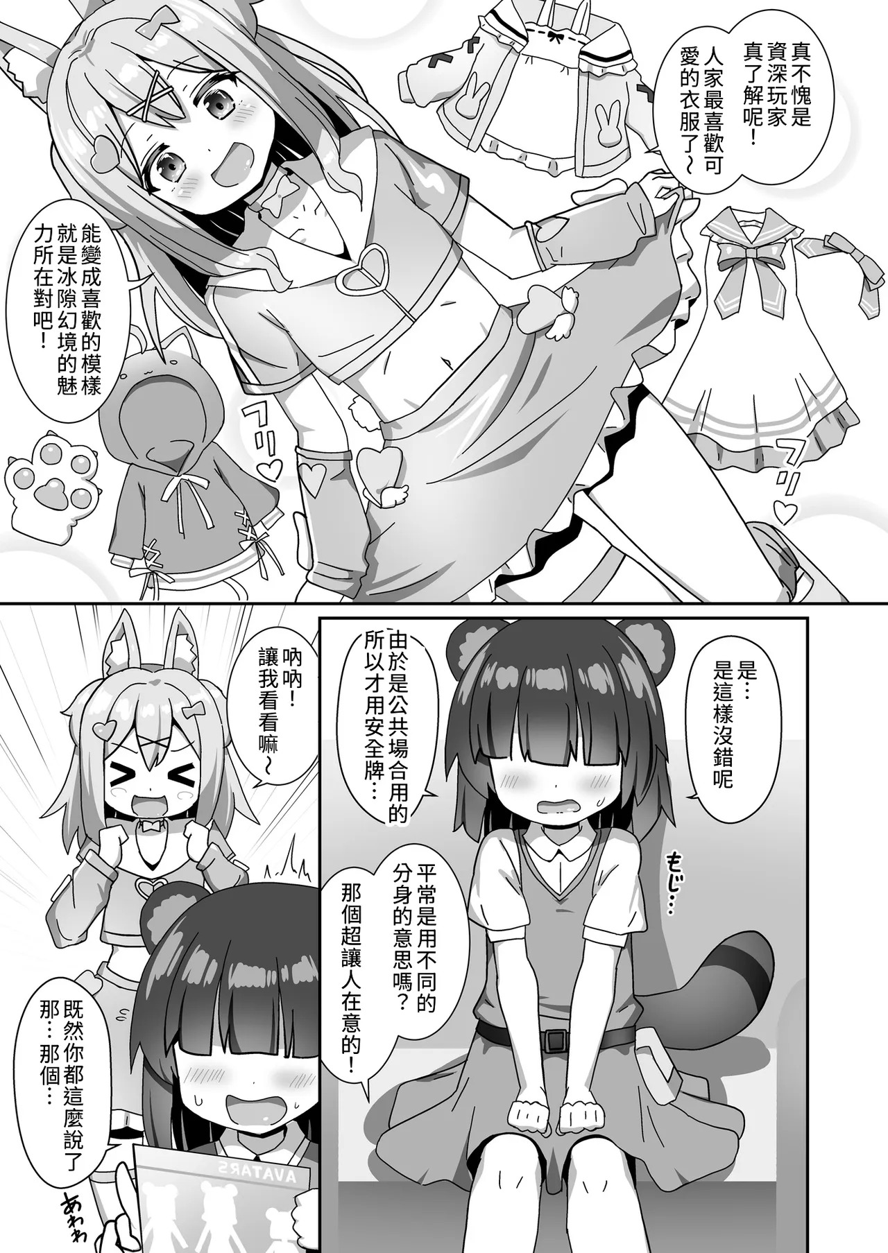 Slime Onee-san to Ikenai Ohanashi, Shimasho? page 5 full