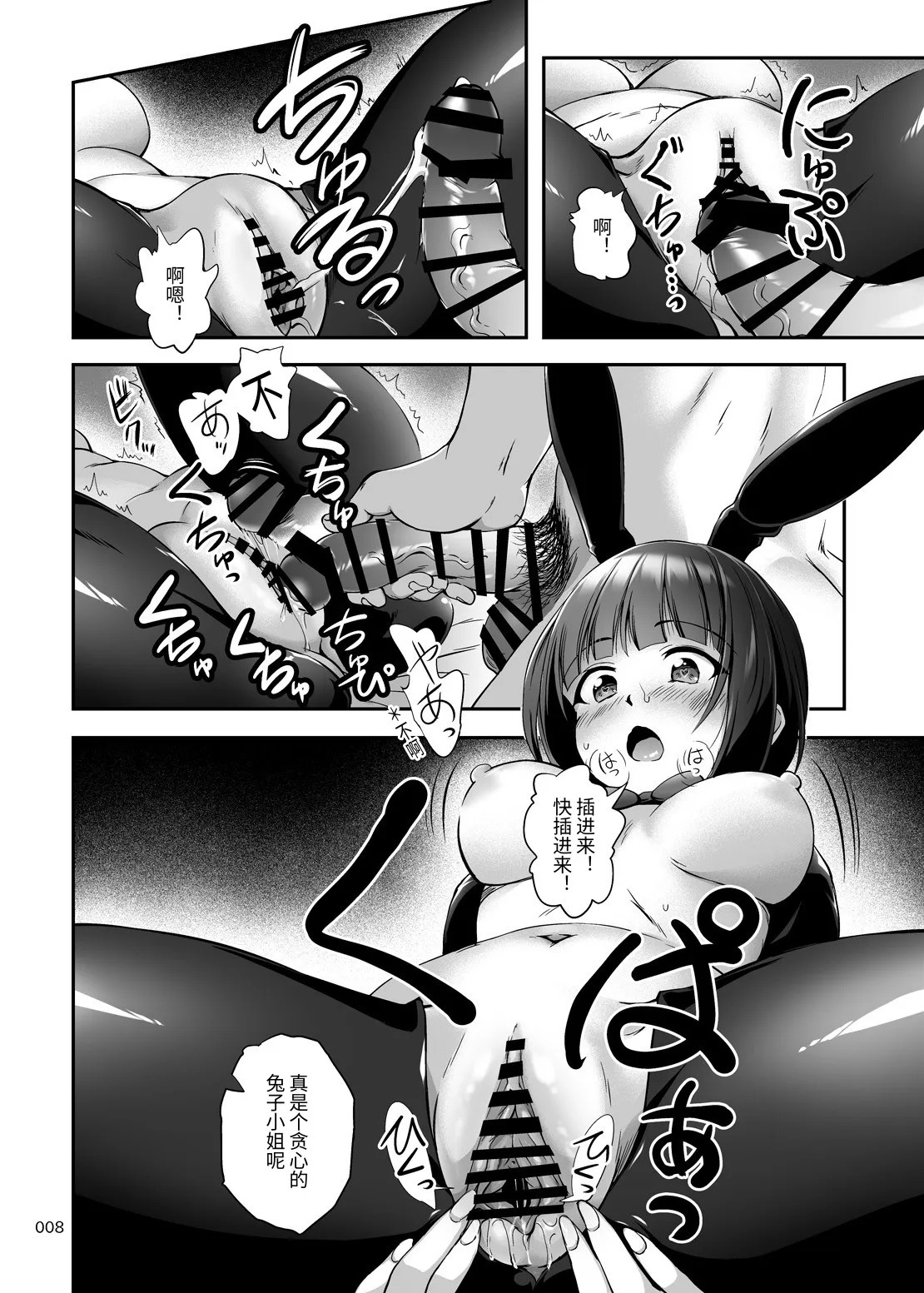 もっと中出し！パパチンJunkie3 ～逆バニー種付け&ボテH page 7 full