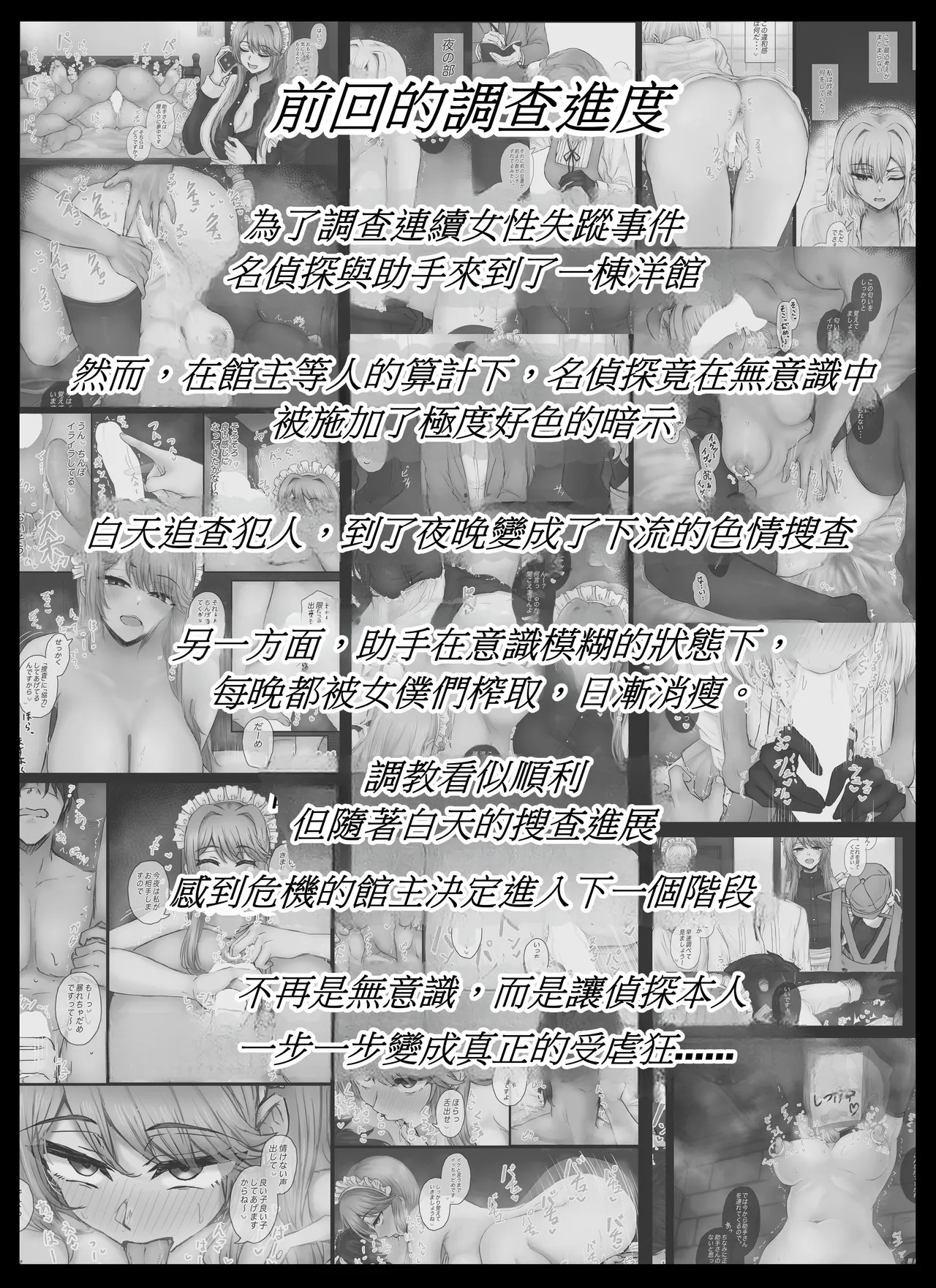 Meitantei wa Sousa no Toriko 3 page 3 full