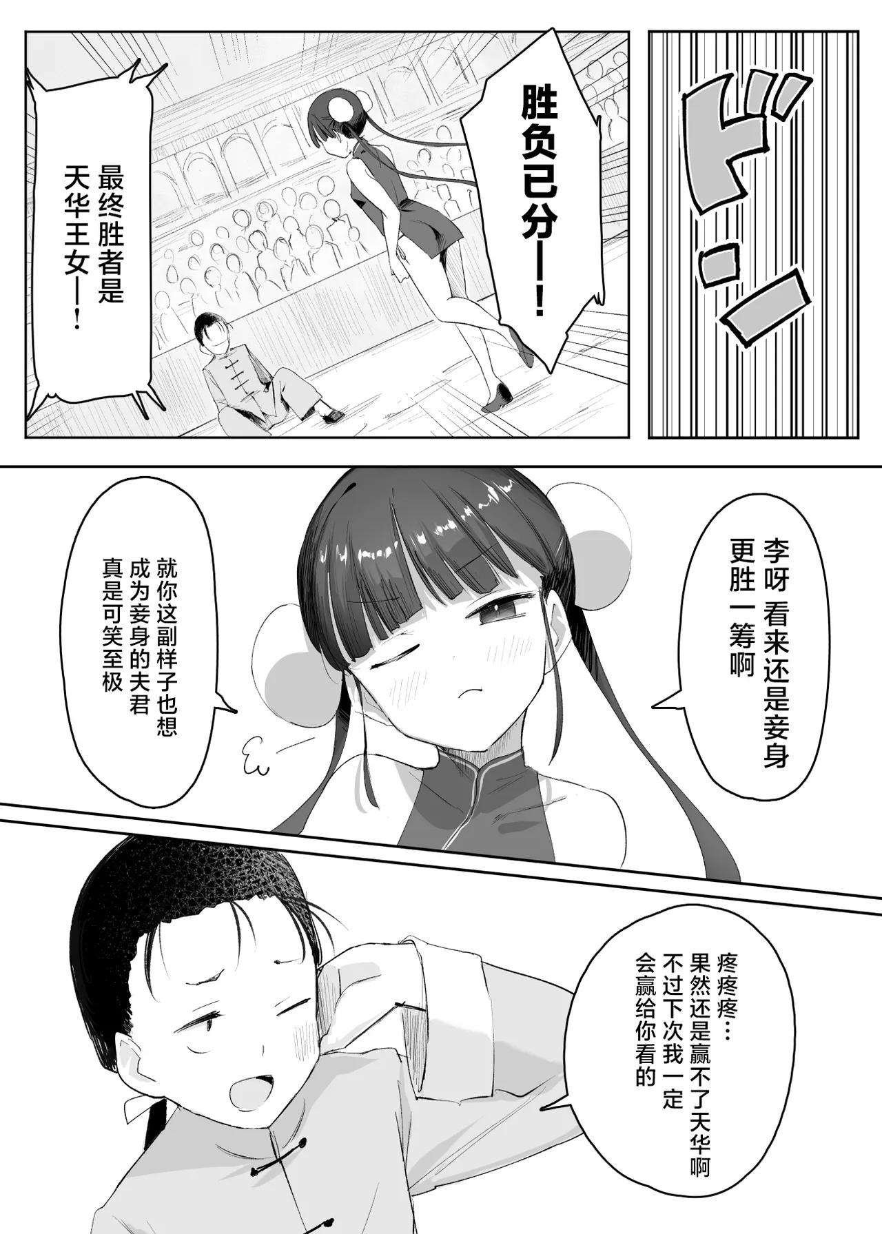 Bu no Kuni no Hime wa NTRreru Jou | 武之国的公主被NTR page 6 full