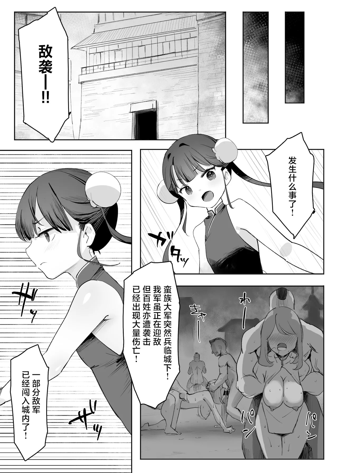 Bu no Kuni no Hime wa NTRreru Jou | 武之国的公主被NTR page 8 full