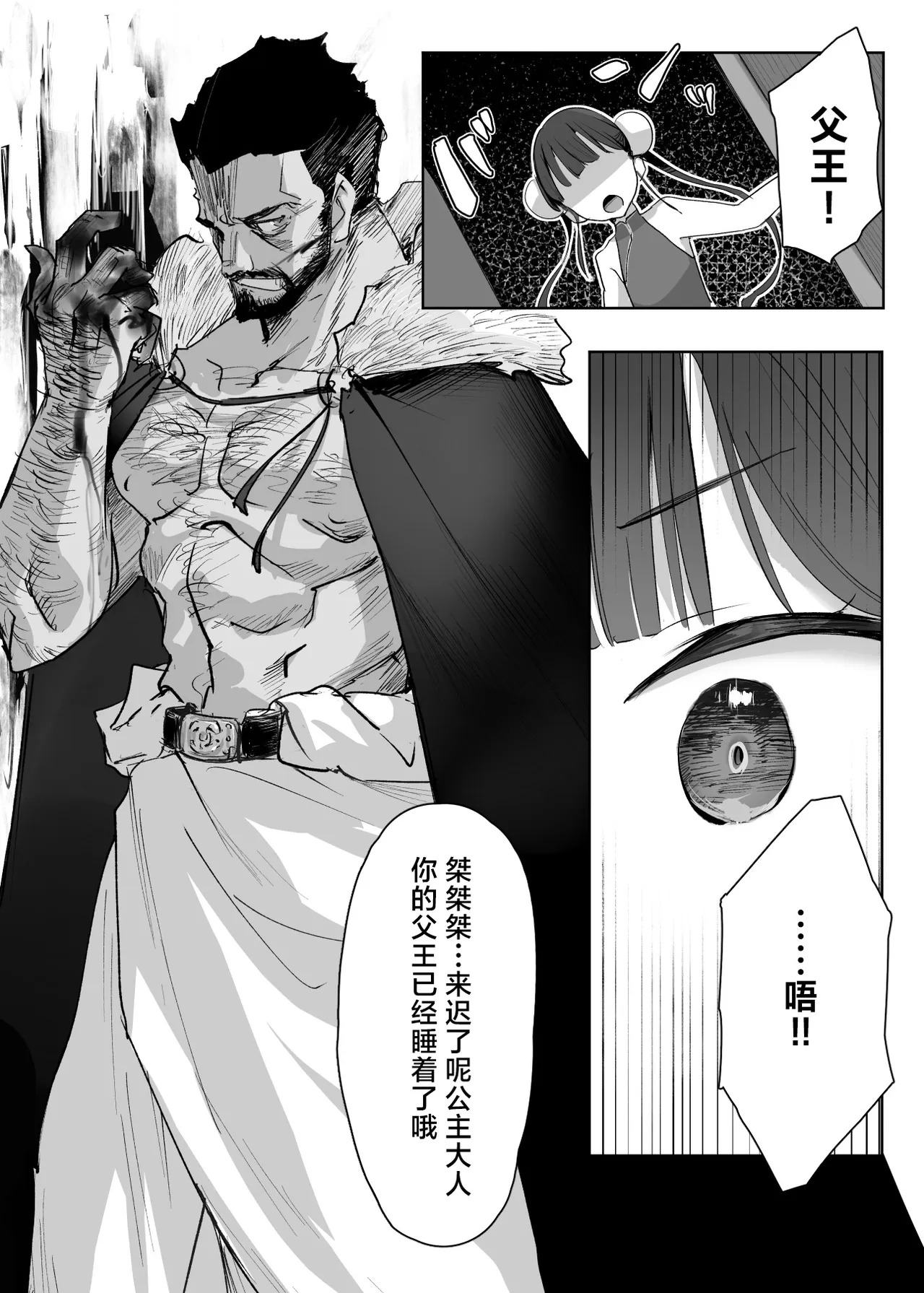 Bu no Kuni no Hime wa NTRreru Jou | 武之国的公主被NTR page 9 full
