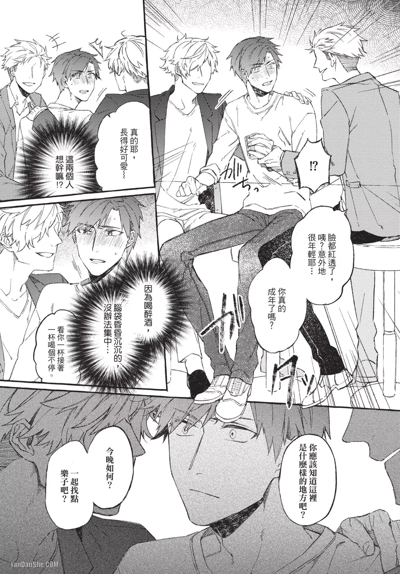 Platonic ≠ Sex︱柏拉图式恋爱≠性爱 page 10 full