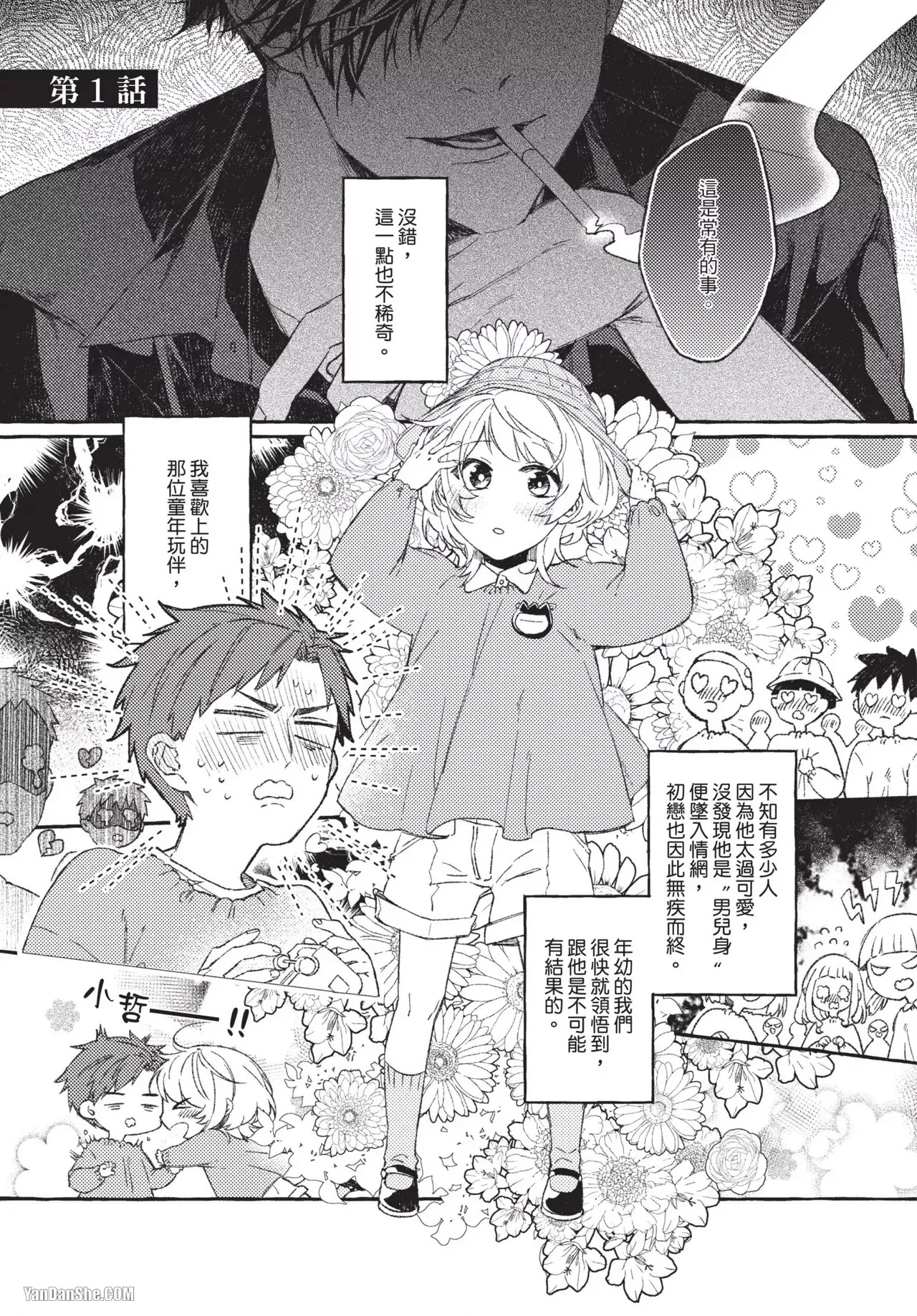 Platonic ≠ Sex︱柏拉图式恋爱≠性爱 page 4 full