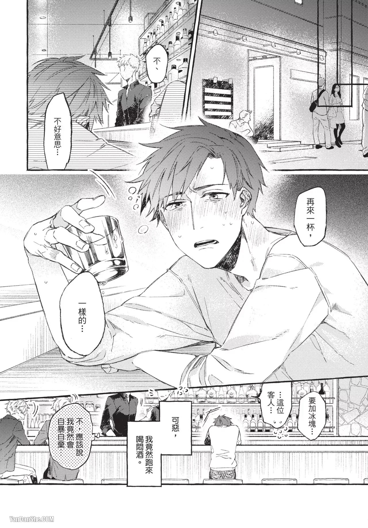 Platonic ≠ Sex︱柏拉图式恋爱≠性爱 page 7 full