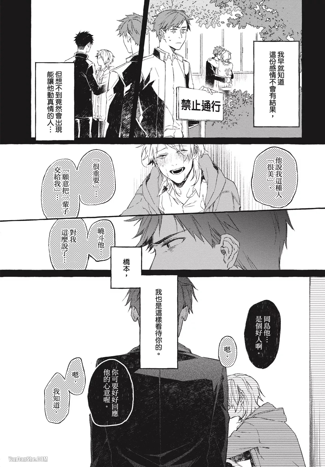 Platonic ≠ Sex︱柏拉图式恋爱≠性爱 page 8 full