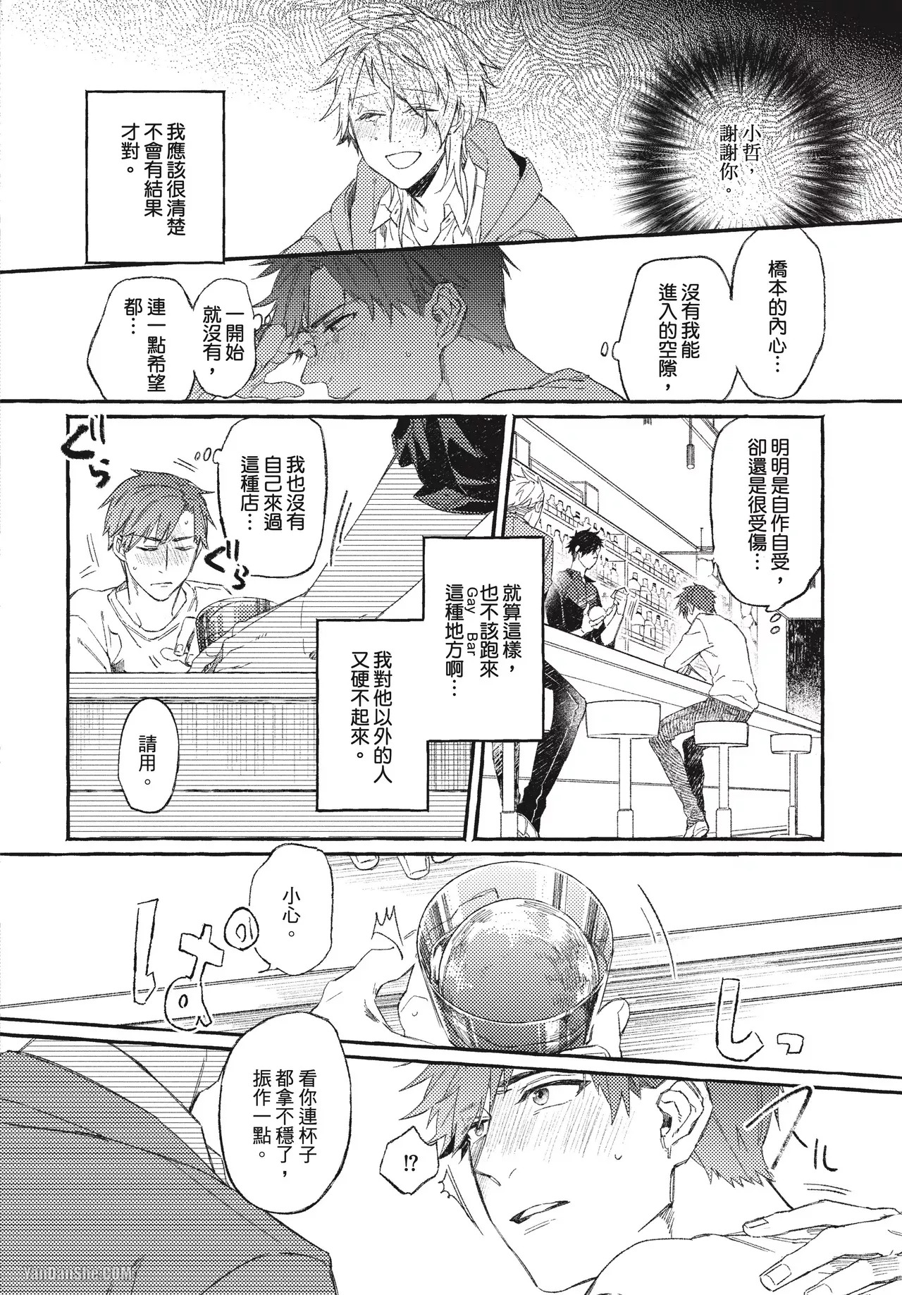 Platonic ≠ Sex︱柏拉图式恋爱≠性爱 page 9 full