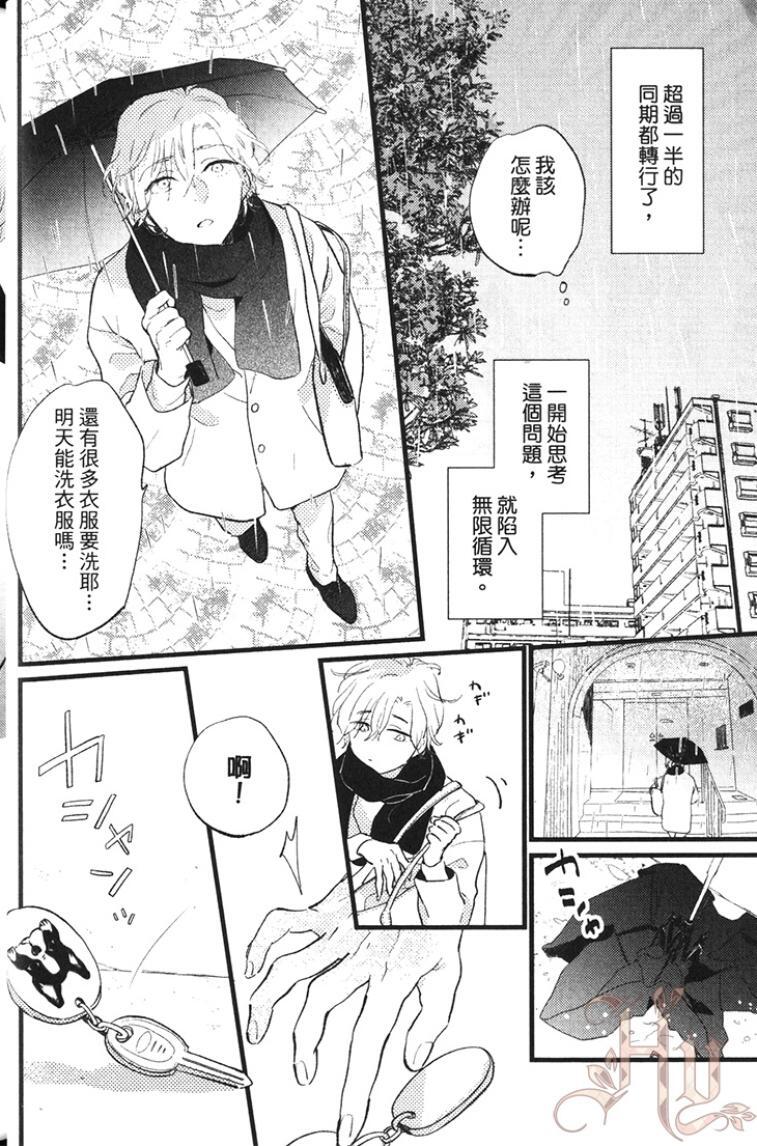 Hoshigari na Rinjin︱渴望的邻人 page 10 full